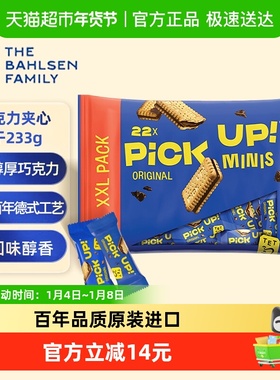 德国进口百乐顺PICK UP迷你巧克力夹心饼干233g早餐休闲网红零食