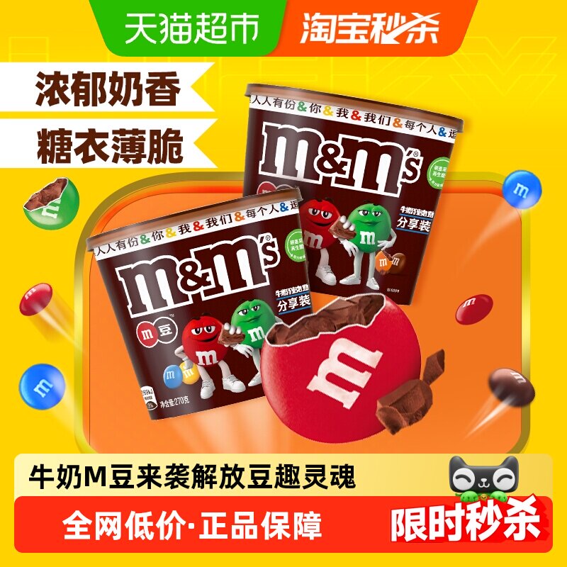 mms牛奶夹心巧克力豆m豆270g*2桶儿童休闲小零食分享喜糖果小吃货
