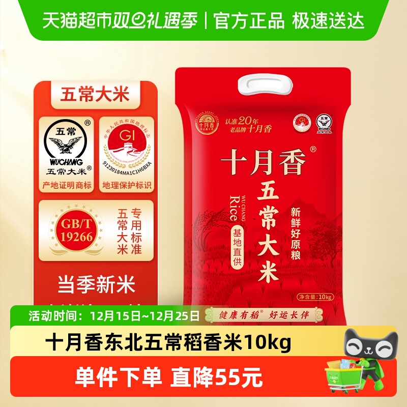 十月香五常稻花香2号大米