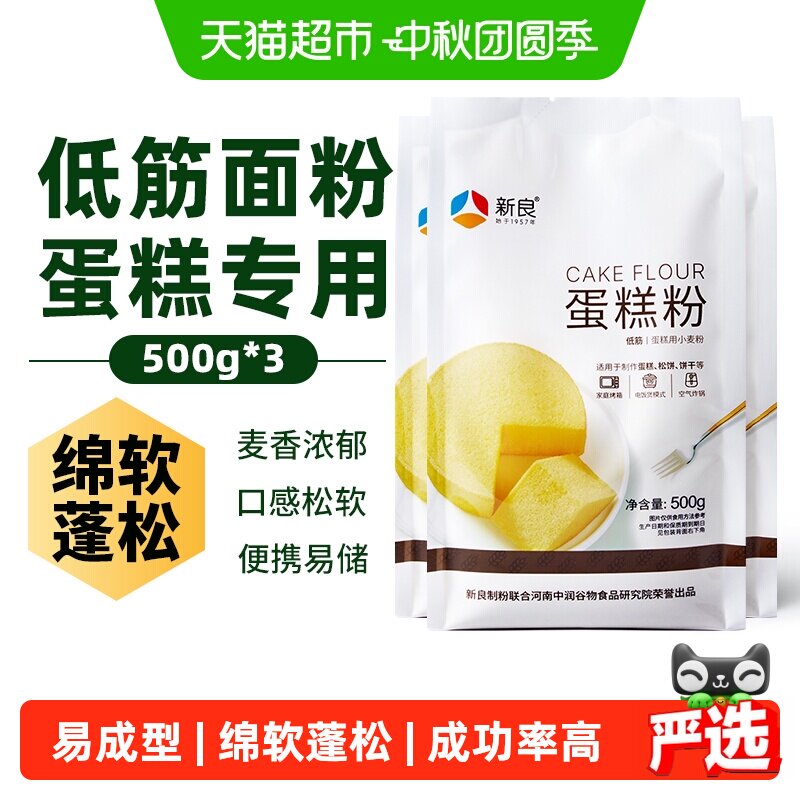 新良蛋糕粉低筋面粉图片