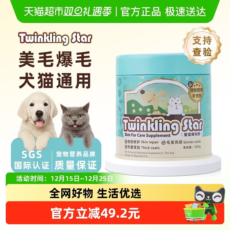 Twinkling star鳖蛋爆毛粉200g狗狗猫咪泰迪增毛憋蛋粉卵磷脂台湾