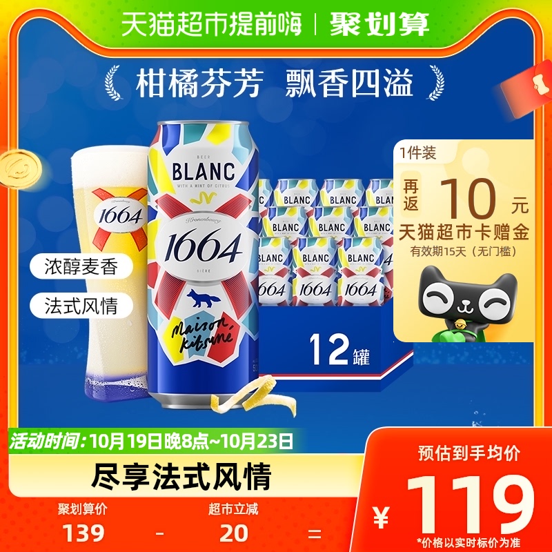 1664白 啤酒500ml*12罐果味啤酒小麦啤酒柑橘味整箱嘉士伯罐装