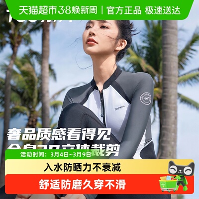 拓胜高级感长袖长裤防晒冲浪套装