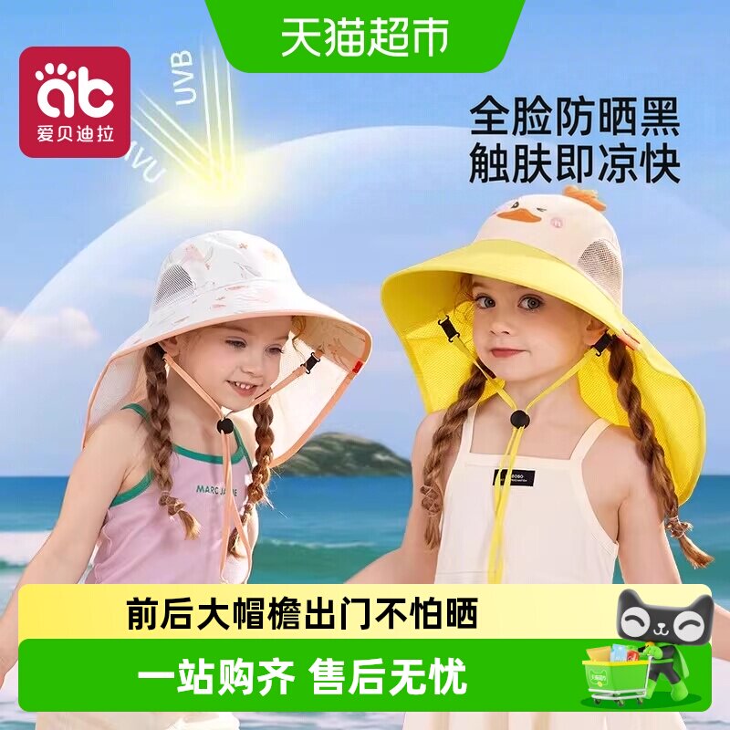 爱贝迪拉儿童凉感防晒帽久戴如新图片