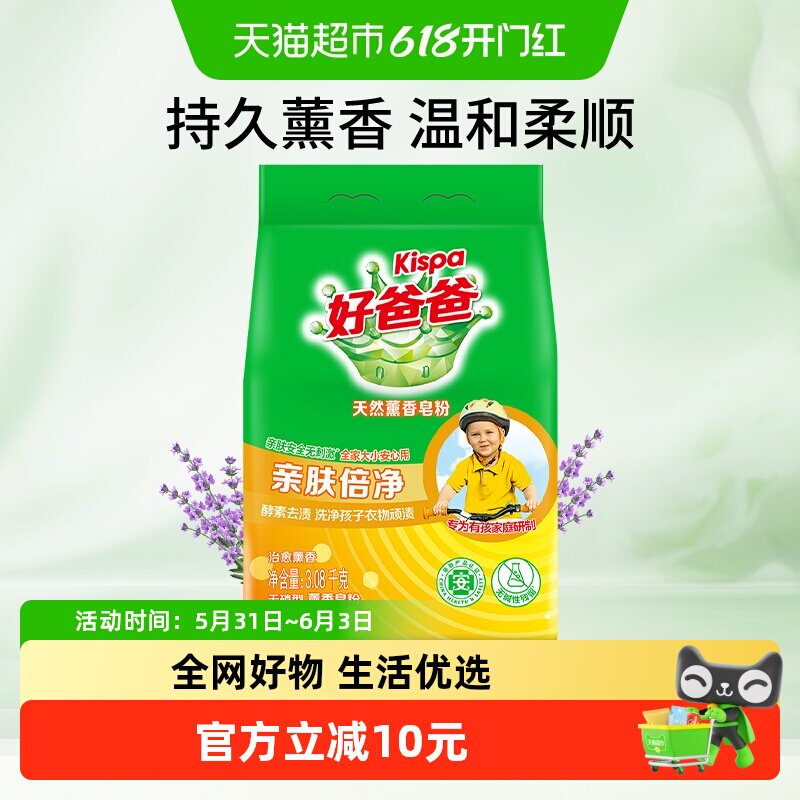 立白好爸爸薰香皂粉高效洁净3.08Kg薰衣草香洗衣粉去污去渍