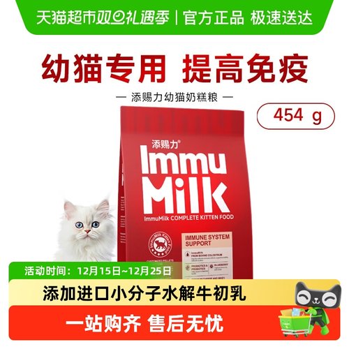 添赐力猫粮免疫粮幼猫专用