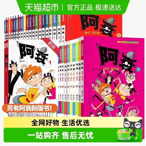 阿衰漫画书全集系列无