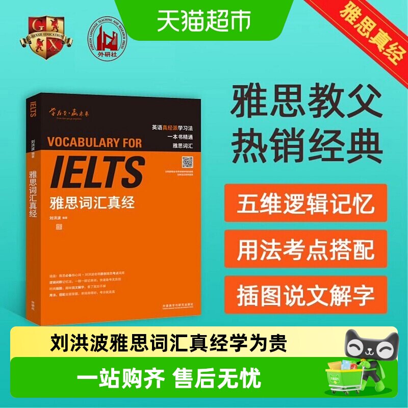 刘洪波雅思词汇真经图片