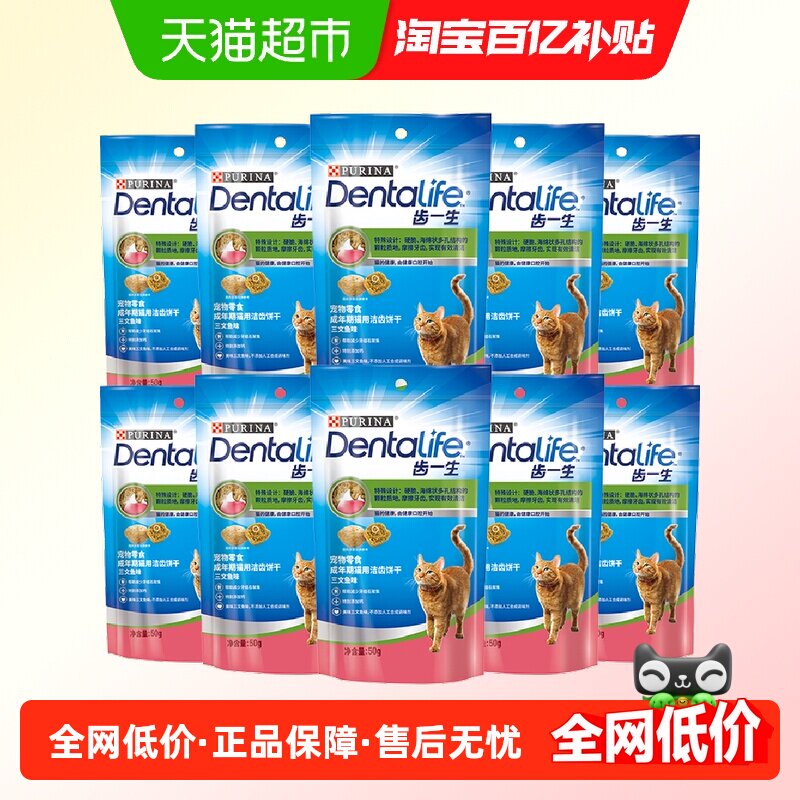 齿一生猫零食饼干50g*10袋三文鱼味磨牙棒洁齿食品预防口腔问题