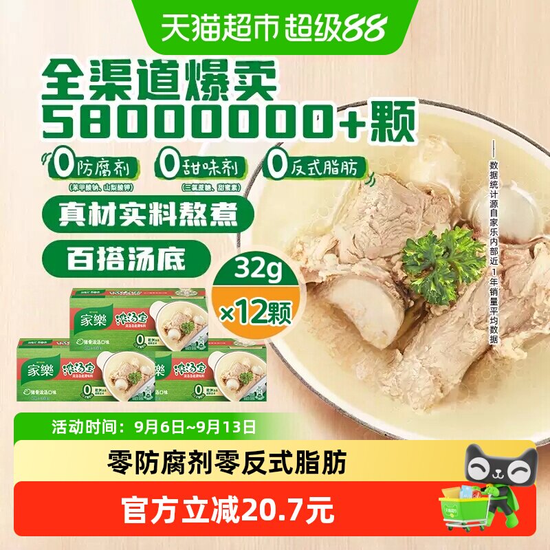 家乐浓汤宝猪骨味32g*12颗图片