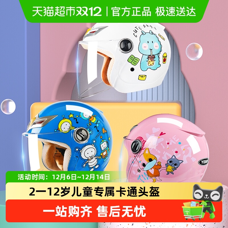 野马3c认证儿童头盔冬季电动车