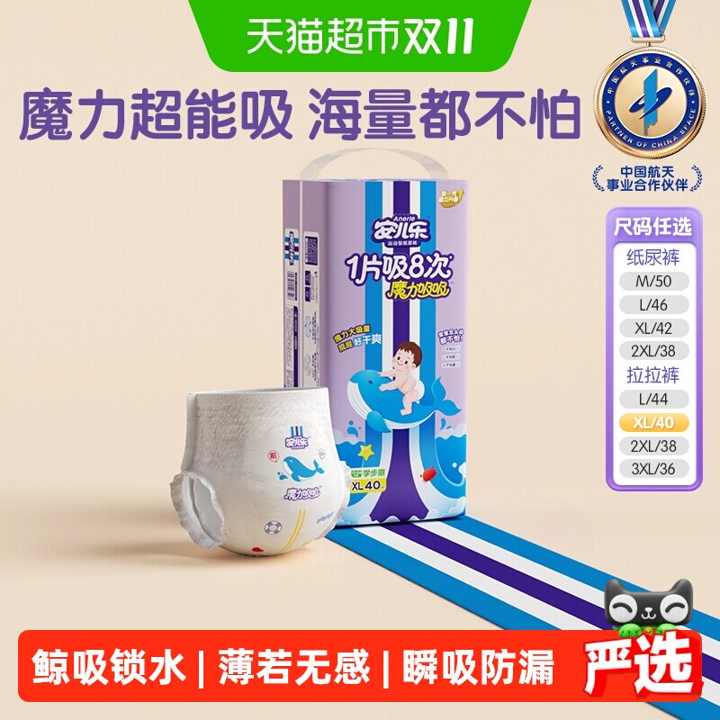 安儿乐魔力吸吸拉拉裤L/XL/XXL/3XL大吸量纸尿裤透气尿不湿