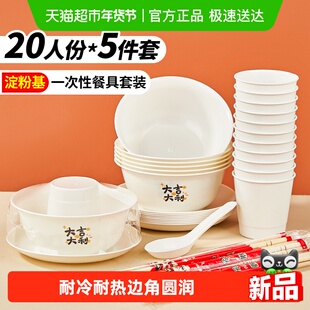 优奥玉米淀粉一次性餐具套装五件套（碗+筷子+勺+杯子+盘）20人份