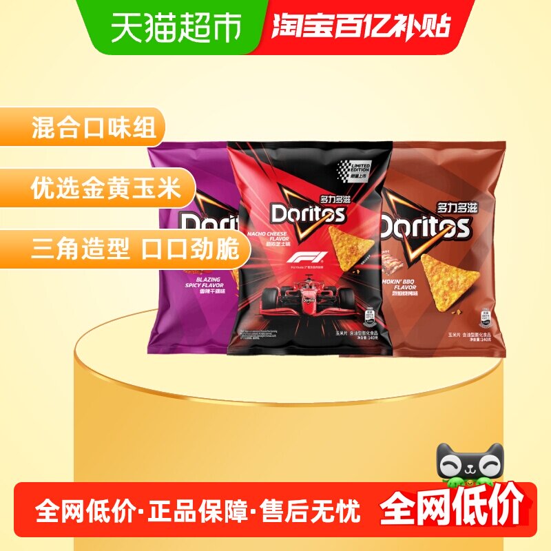 Doritos/多力多滋玉米片140gx3包（劲浓芝士+香辣干碟+烈焰烧烤）