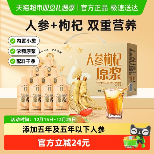 宁安堡人参枸杞原浆1.8L×1箱