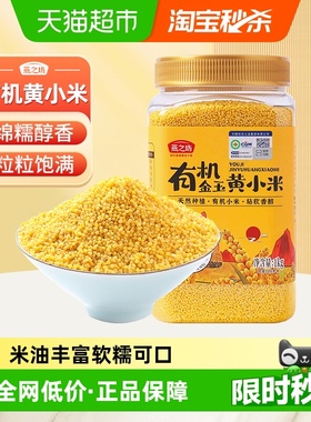 燕之坊有机黄小米新米五谷杂粮东北粗粮小黄米粟米粥米养胃食品