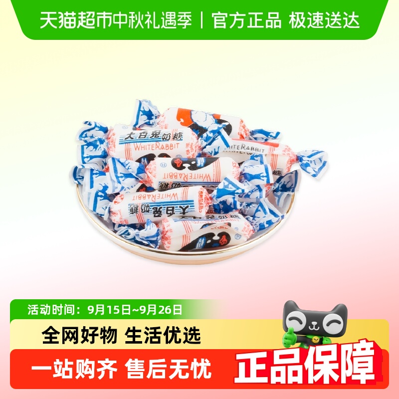 大白兔奶糖儿童零食多口味休闲食品散称办公室好吃的喜糖