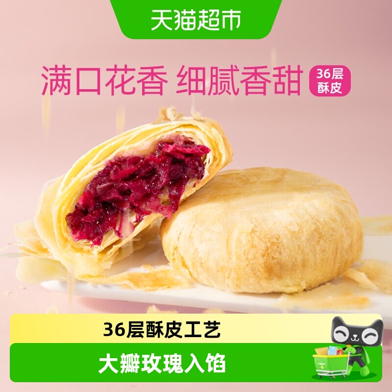潘祥记鲜花饼云南特产传统糕点心玫瑰花饼干早餐面包休闲零食短保