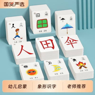 幼儿象形识字卡片3000字早教神器