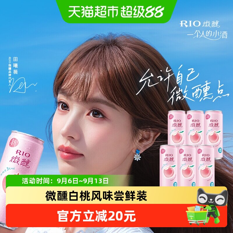 RIO/锐澳洋酒 预调酒 鸡尾酒 果酒甜酒 微醺3度白桃味330ml*6罐