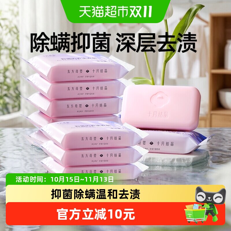 十月结晶孕妇内衣专用皂清洗血渍去异味抑菌内裤清洁洗衣皂洗衣液