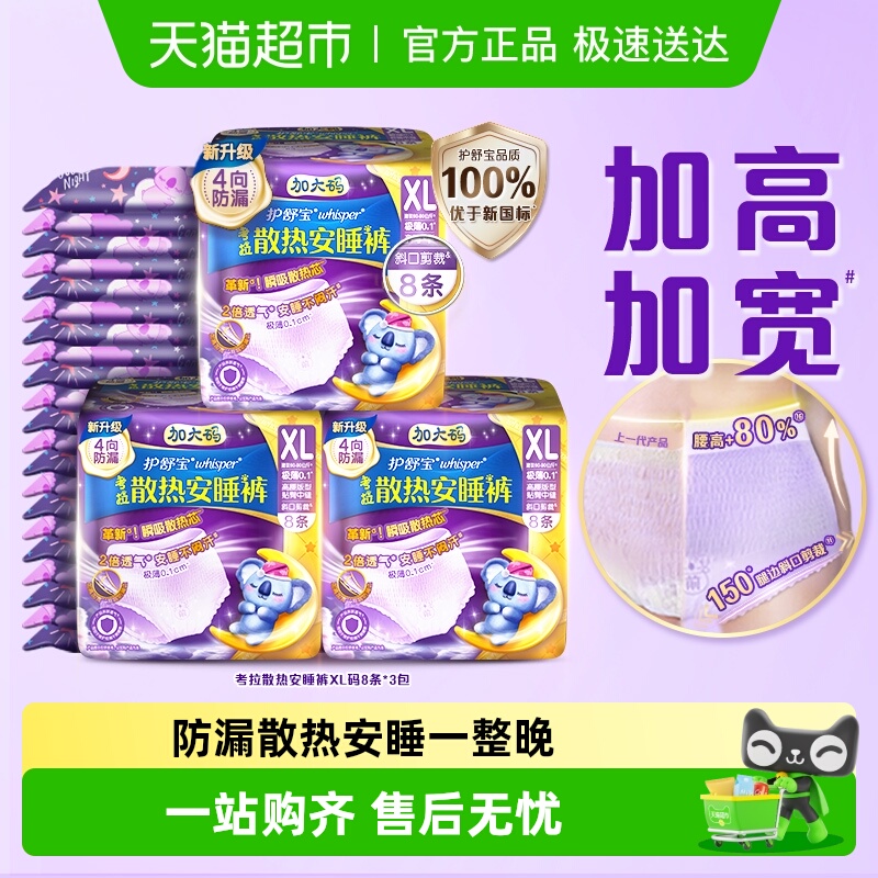护舒宝考拉散热安睡裤XL码24条
