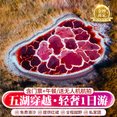 腾格里沙漠五湖穿越1日游