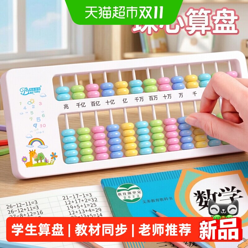 算盘二年级小学生专用珠心算儿童计数器数学教具算数运算学习用品
