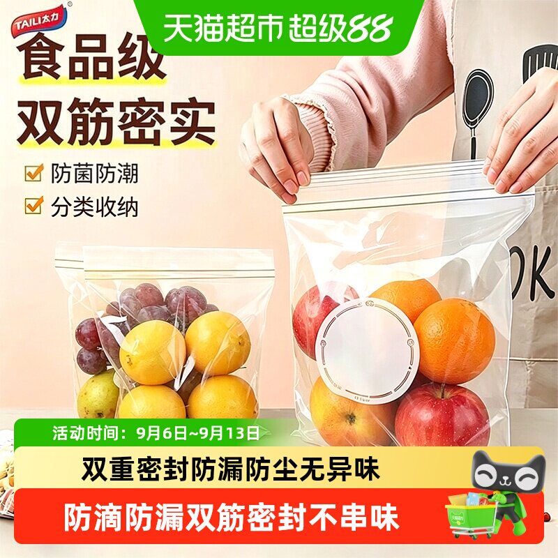 太力双筋加厚保鲜袋