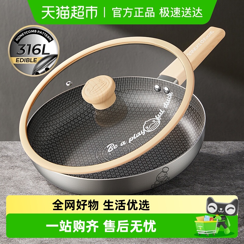 炊大皇小黄鸭联名316不锈钢煎锅