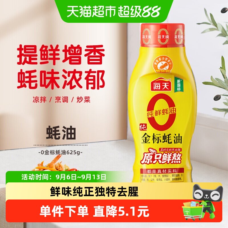 海天0添加金标蚝油火锅625g图片