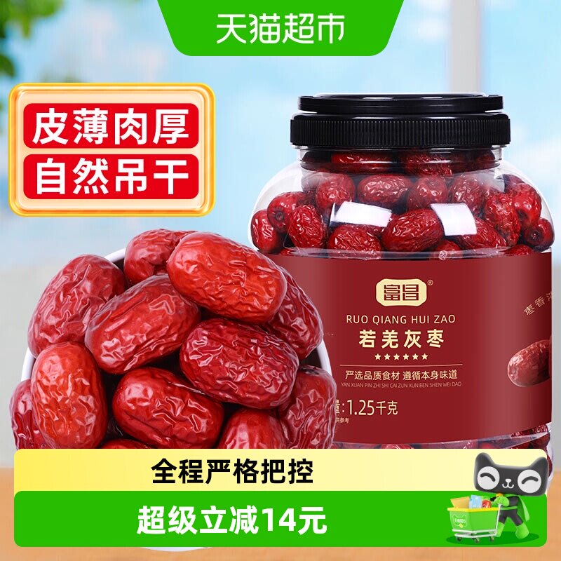 包邮！富昌新疆若羌灰枣1.25kg大包装干货零食特产红枣吊干枣泡水