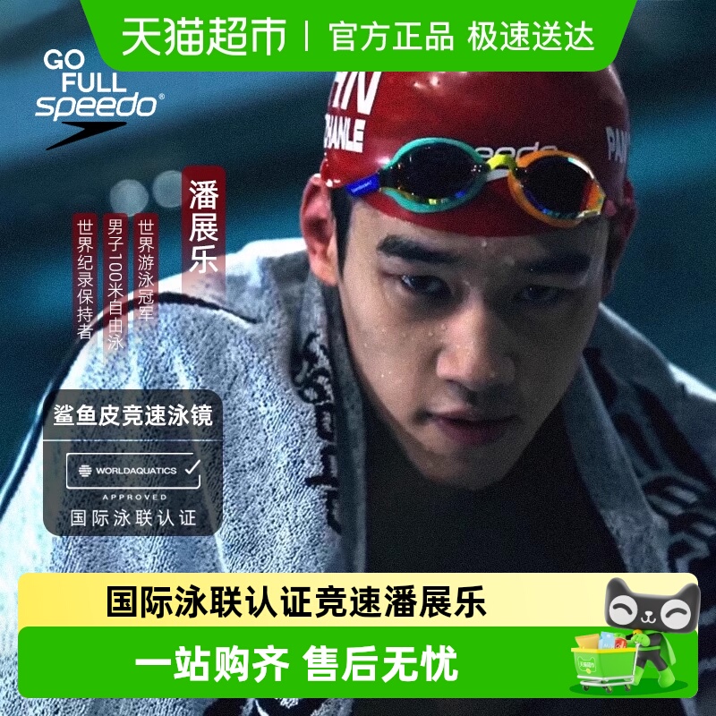 Speedo潘展乐同款进口竞速泳镜