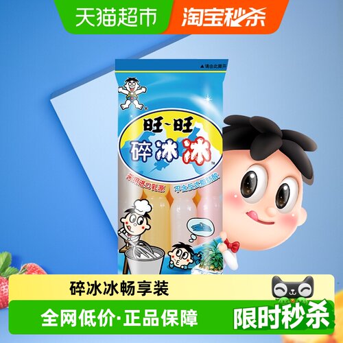 旺旺吸吸冰果味冷饮78ml×24支