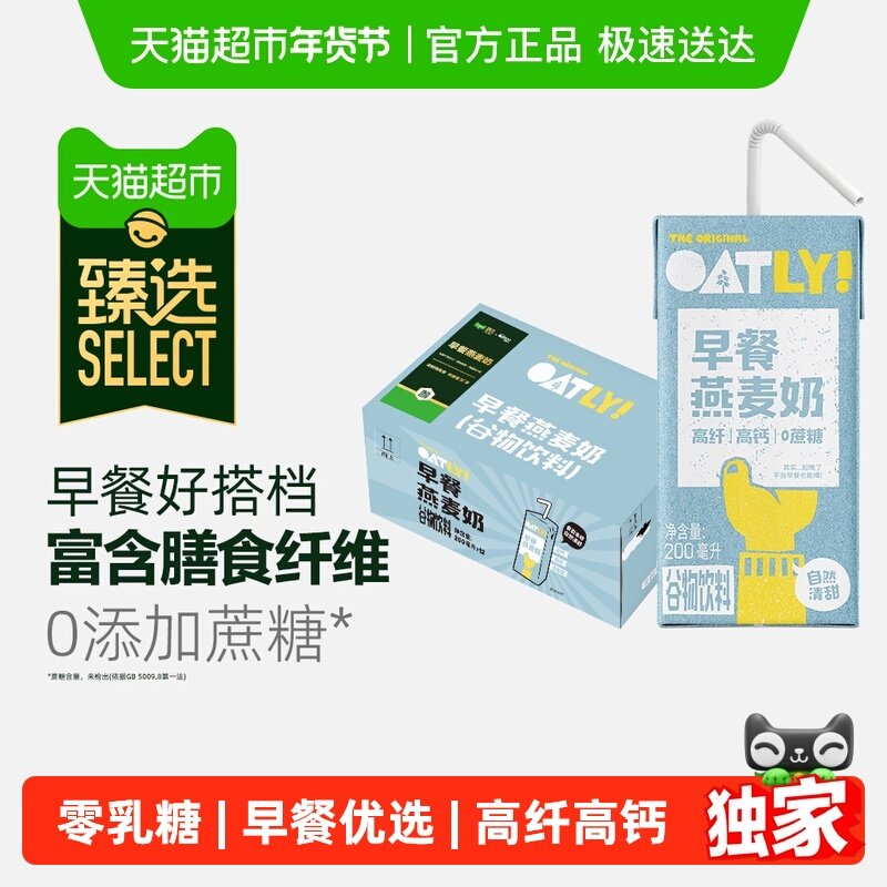 【臻选】OATLY早餐燕麦奶高纤高钙儿童营养谷物饮料200ml*12盒,咖啡/麦片/冲饮,植物蛋白饮料/植物奶/植物酸奶,淘宝优惠券,粉丝福利购,淘宝优惠卷