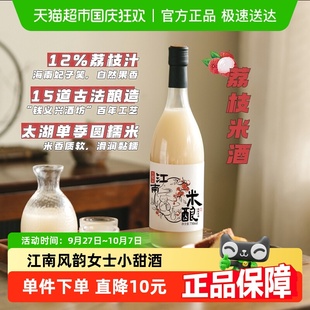 日食記江南米釀荔枝米酒低度微醺糯米酒甜酒釀晚安酒米露