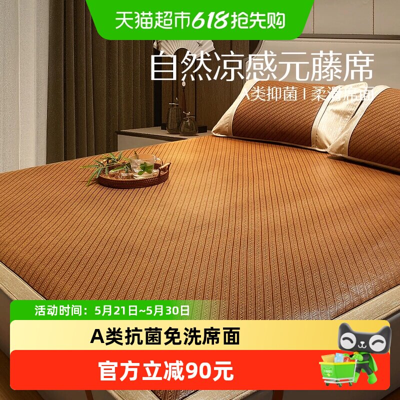 水星家纺凉席A类抑菌加厚元藤席夏季空调席子免水洗床上用品