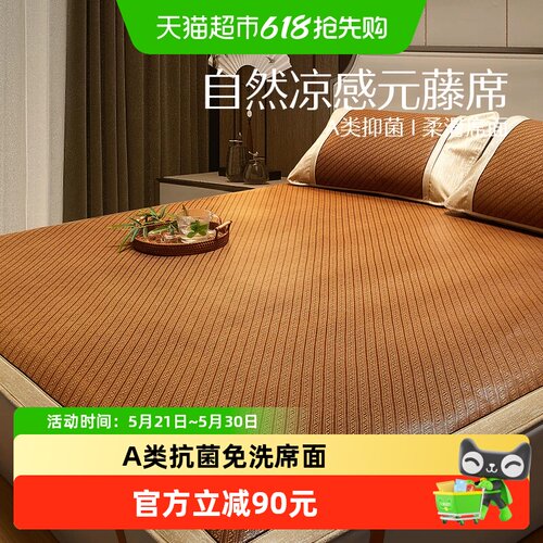 水星A类抗菌元藤席四层透气