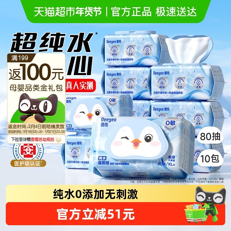【下拉领补贴】德佑纯水湿厕纸湿纸巾家庭实惠装孕婴湿厕巾囤货装,婴童用品,普通婴童湿巾,淘宝优惠券,粉丝福利购,淘宝优惠卷