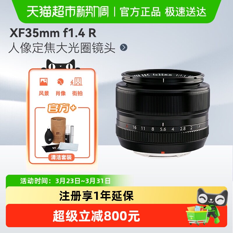 Fujifilm/富士XF35mm f1.4 R 镜头35 1.