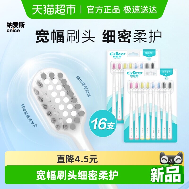 【下拉享金币】纳爱斯柔护型牙刷宽头高密家庭八支装两组