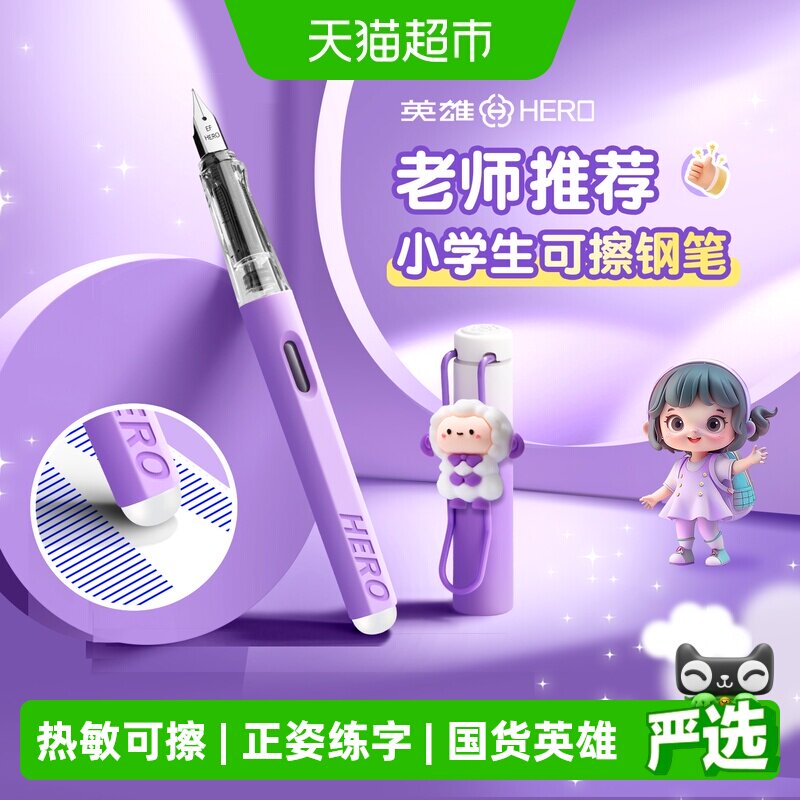 HERO/英雄钢笔正姿练字钢笔图片