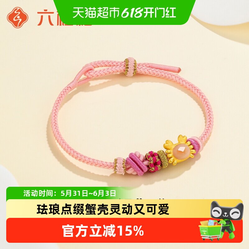 六桂福珠宝黄金小螃蟹路路通转运珠手链足金正品生日送女友礼物