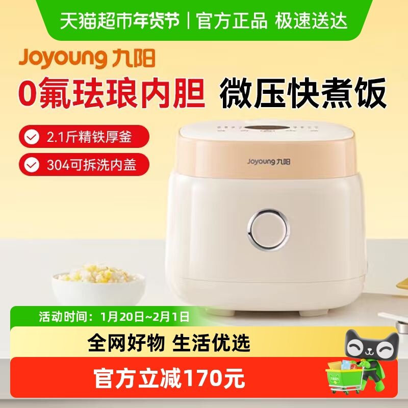 九阳0氟电饭煲家用多功能烹饪机厨房电器国补微压电饭锅