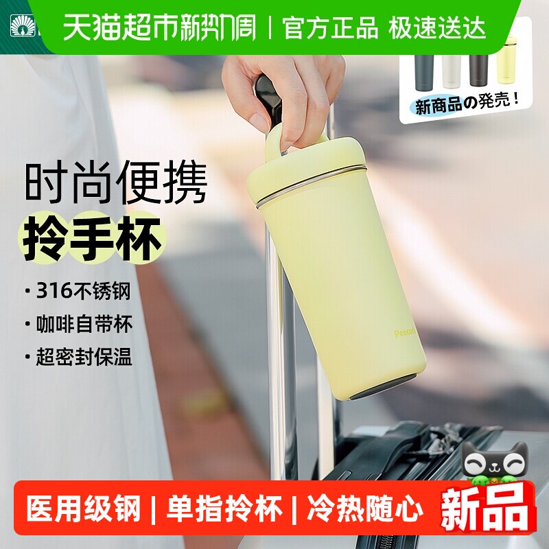 Peacock孔雀保温杯女2025高颜值不锈钢咖啡杯外带磨砂带提手水杯