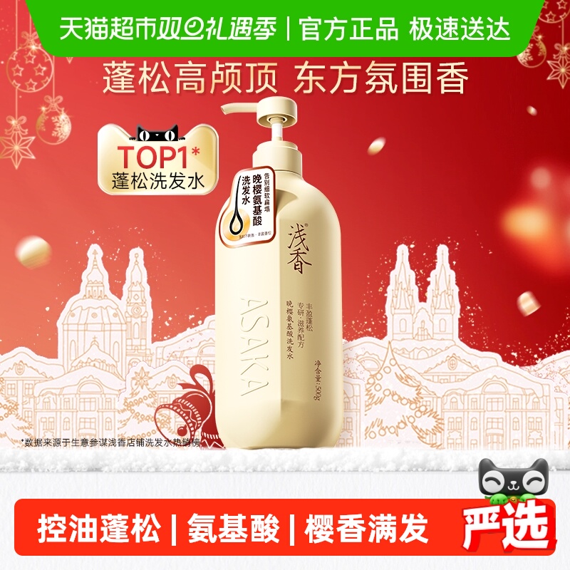 浅香氨基酸洗发水樱花洗发露控油蓬松去屑柔顺持久留香氛品牌正品