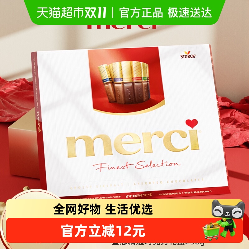 merci德国进口混合装牛奶巧克力