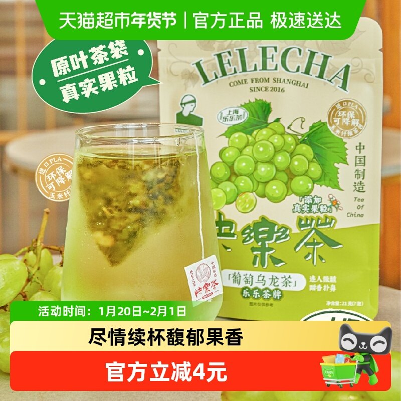 乐乐茶牌葡萄乌龙茶办公室袋泡茶包水果冷泡茶21g*1包,茶,再加工茶/配方茶/调味茶,淘宝优惠券,粉丝福利购,淘宝优惠卷