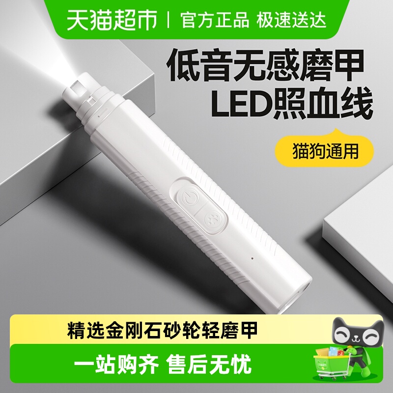 电动打磨静音带灯宠物磨甲器