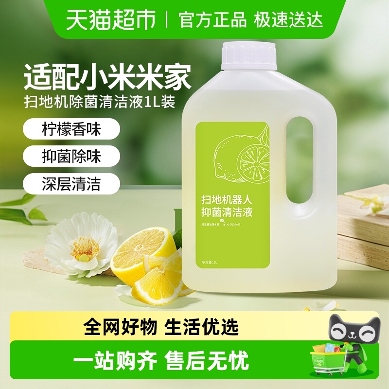 适配小米米家清洁剂